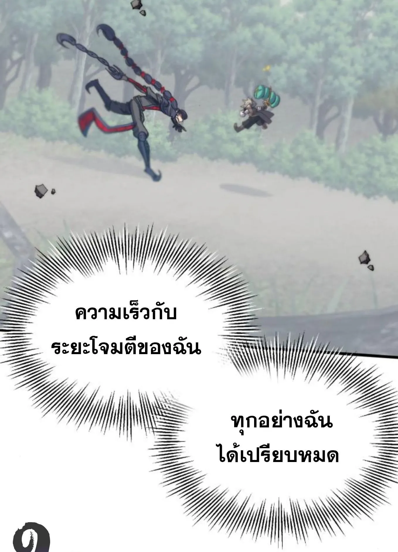 The Hero of the Heart Sword ตอนที่ 8 หน้า 220
