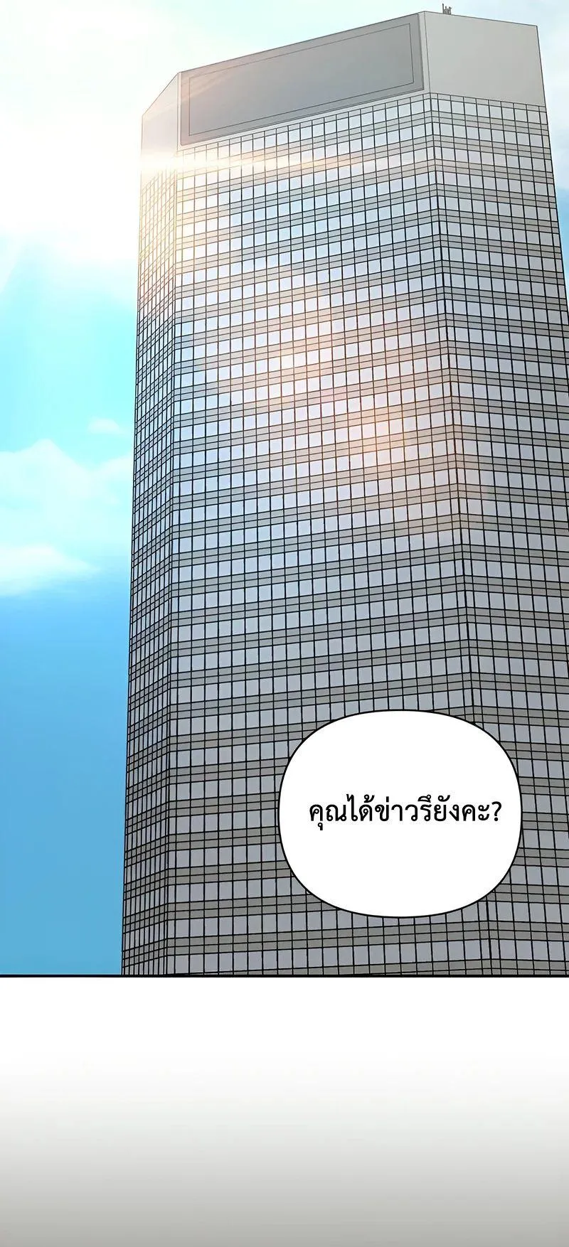 I Was Immediately Mistaken for a Monster Genius Actor ตอนที่ 6 หน้า 16