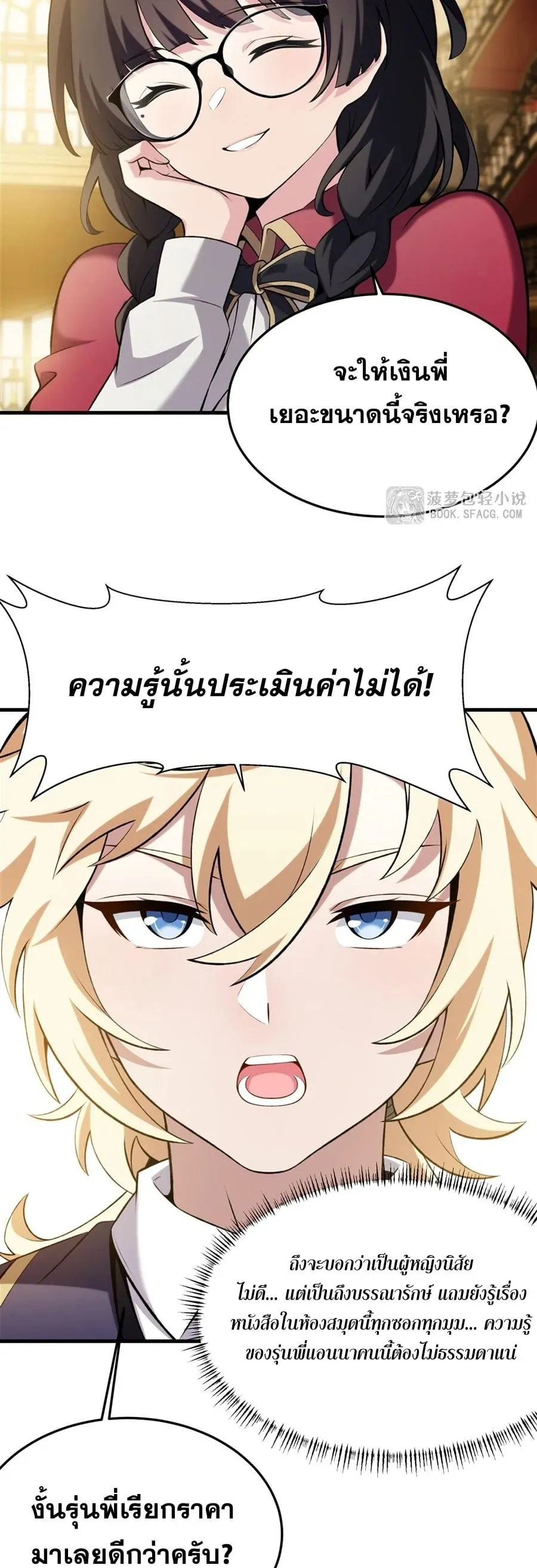The Yellow-Haired Villain in Female Main Character’s Novel Wants Happiness ตอนที่ 48 หน้า 23