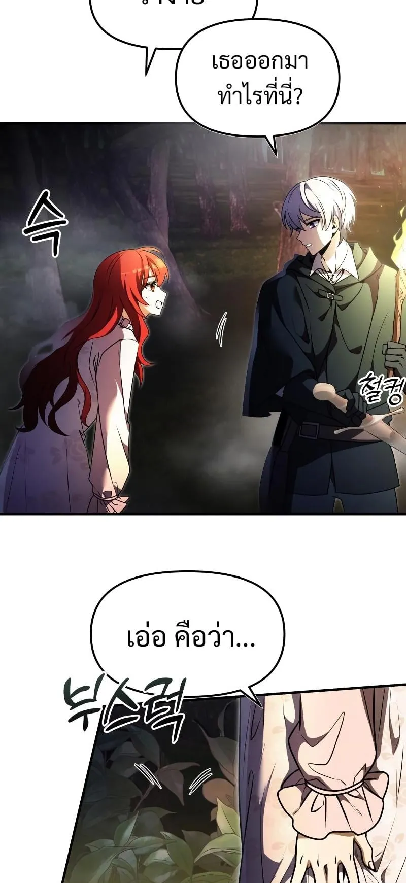Terminally-Ill Genius Dark Knight ตอนที่ 11 หน้า 54