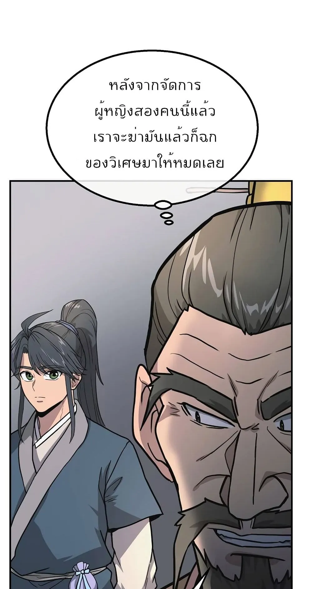 Millennium Spinning ตอนที่ 7 หน้า 39