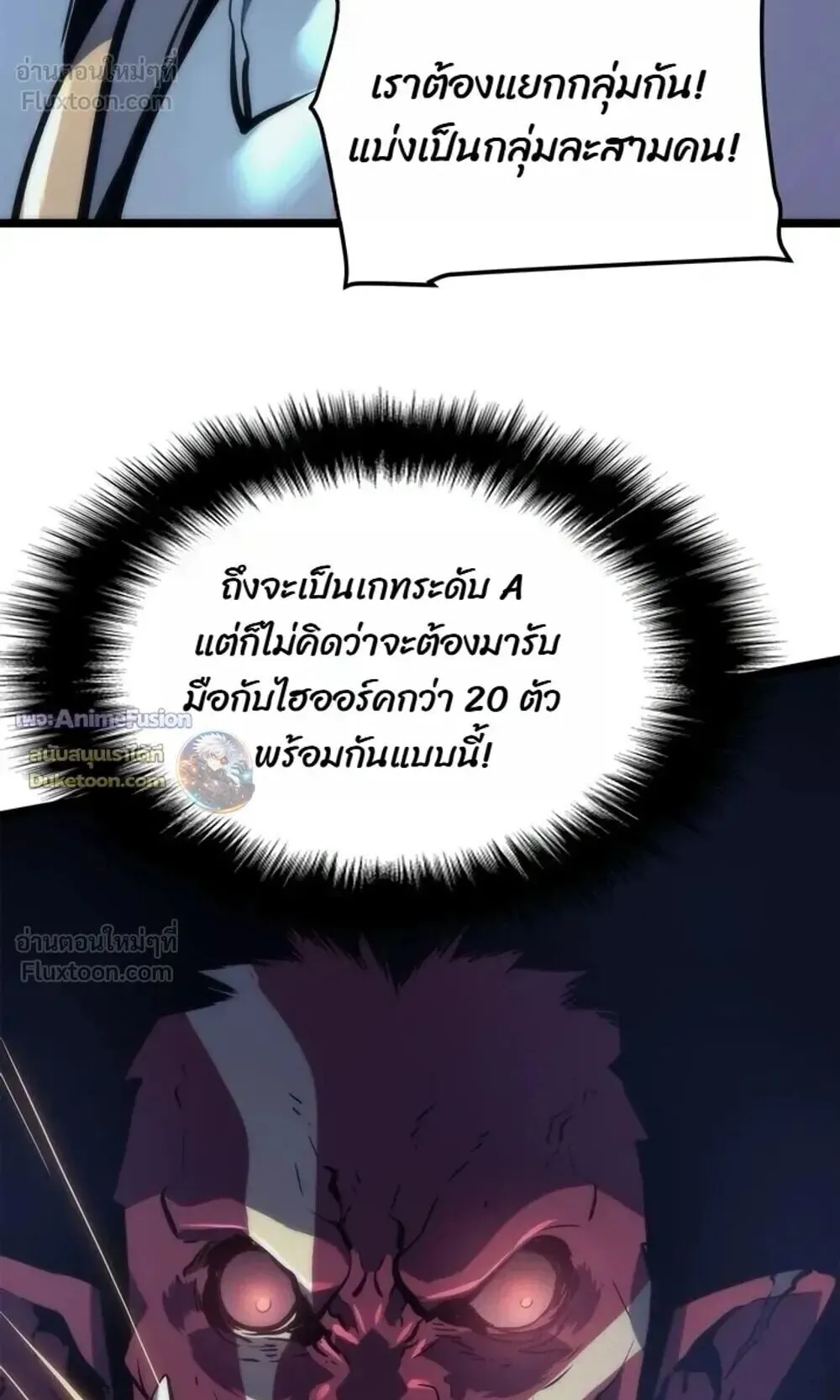 Solo Leveling: Ragnarok ตอนที่ 69 หน้า 82