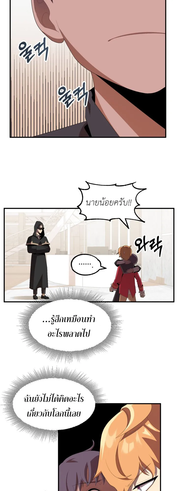 The Youngest Son of a Magician ตอนที่ 4 หน้า 27