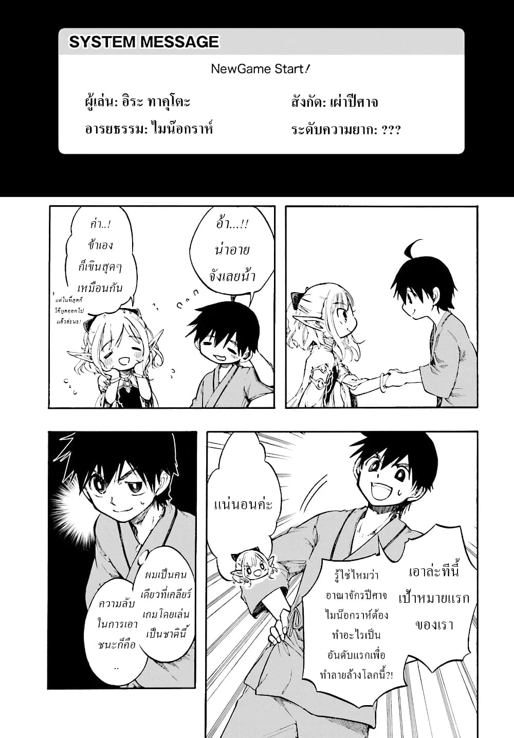 Isekai Mokushiroku Mynoghra ตอนที่ 1 หน้า 20