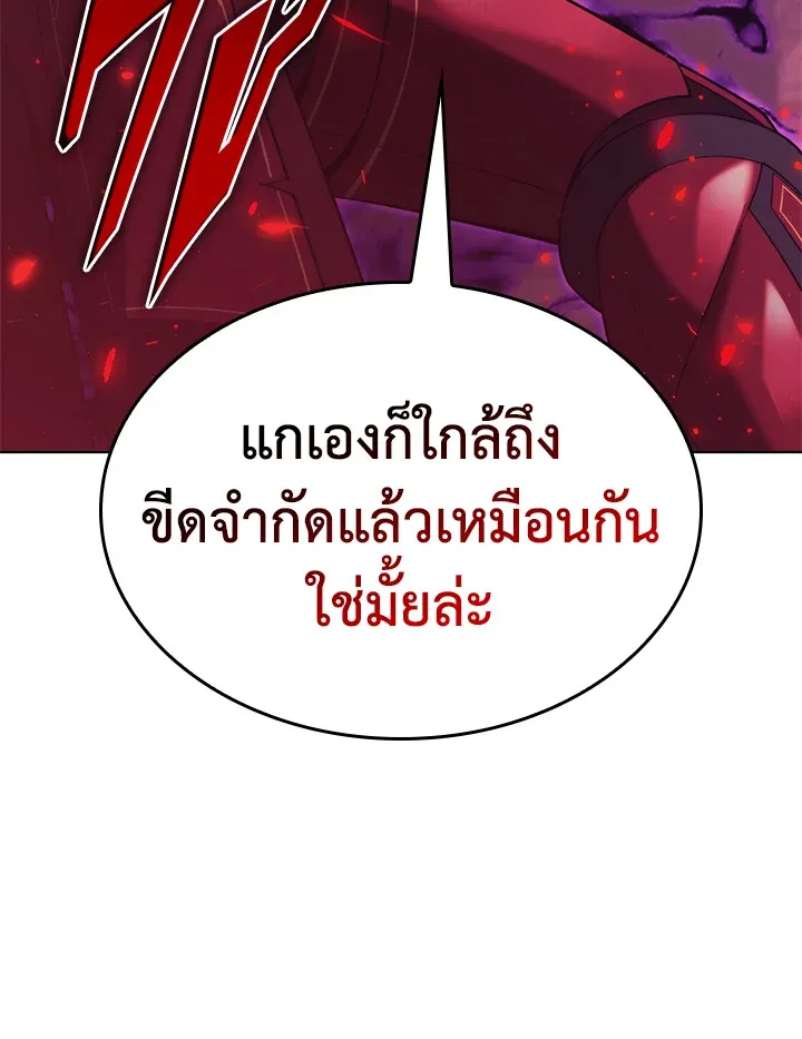 Overgeared ตอนที่ 159 หน้า 106