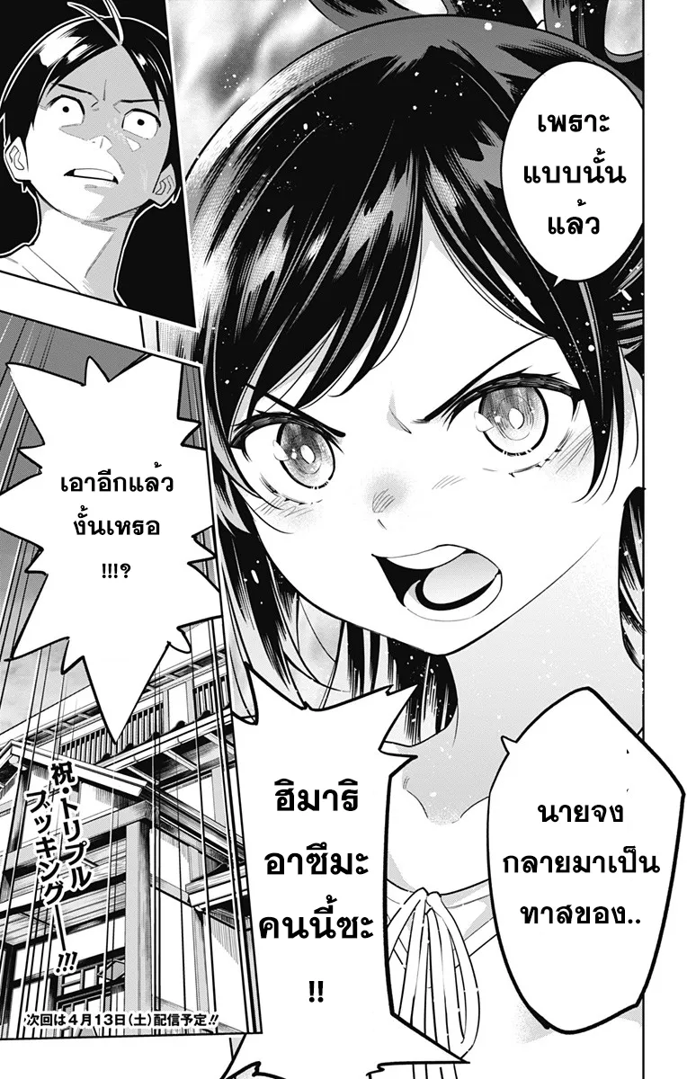Mato Seihei no Slave ตอนที่ 9 หน้า 21