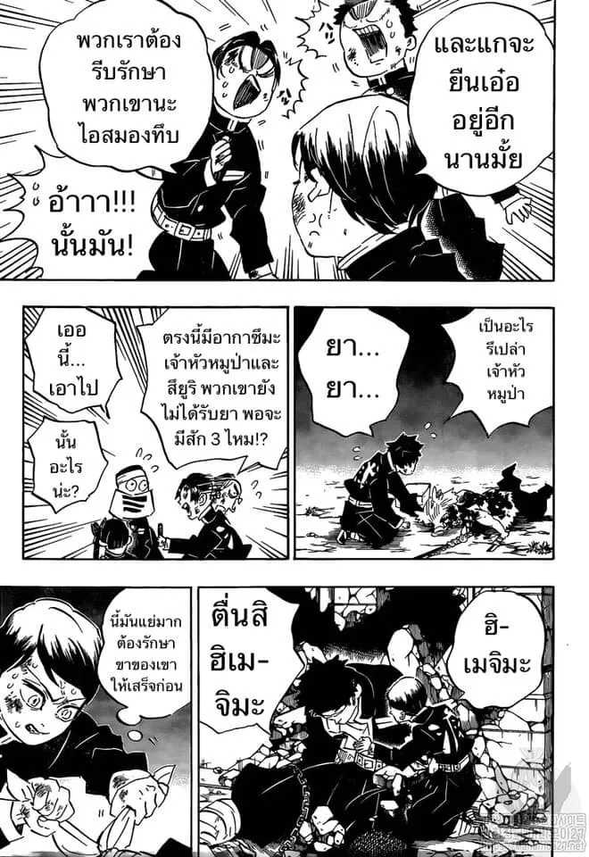 Kimetsu no yaiba ตอนที่ 188 หน้า 121