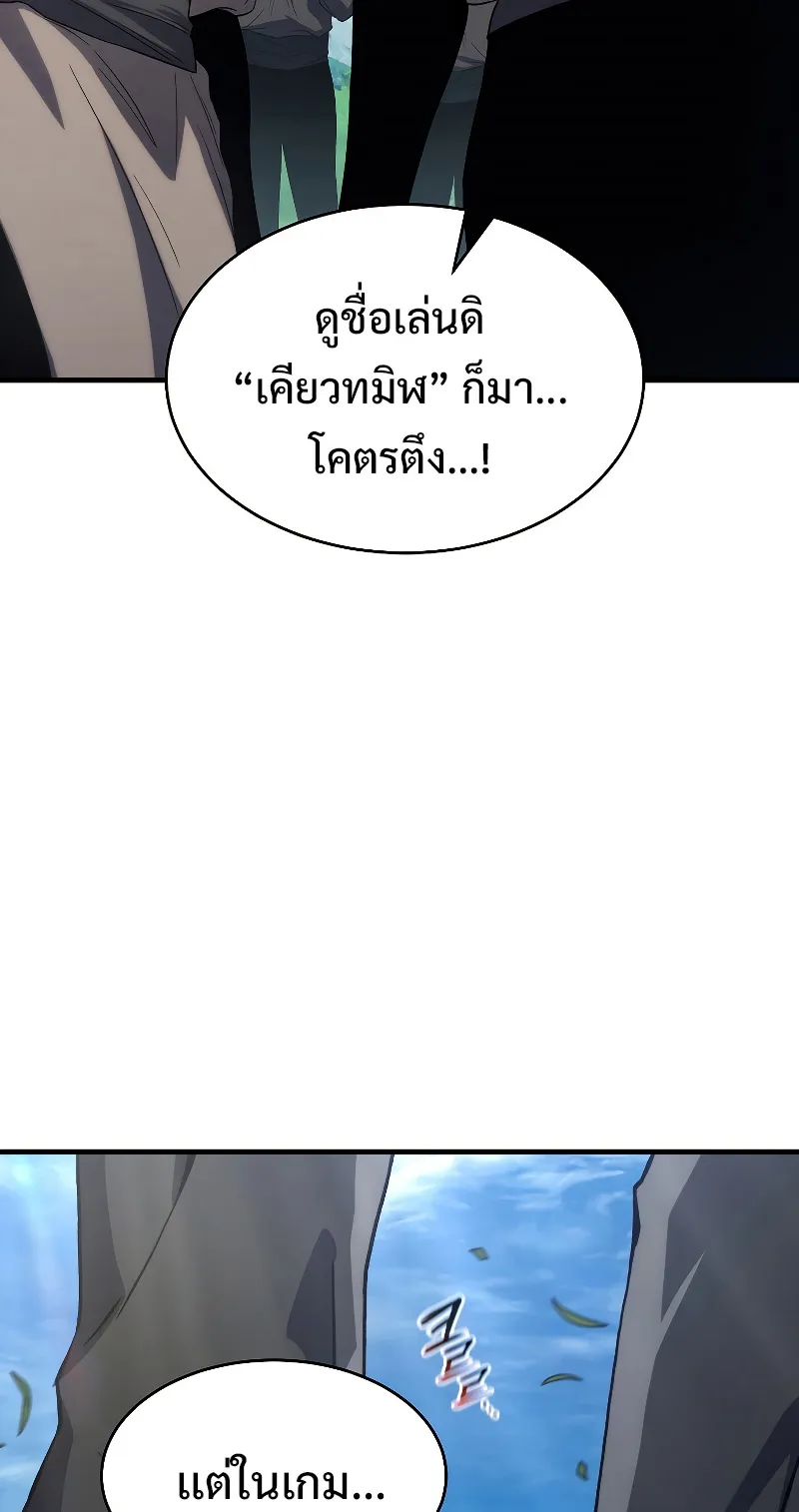 The Max-Level Player 100th Regression ตอนที่ 2 หน้า 20