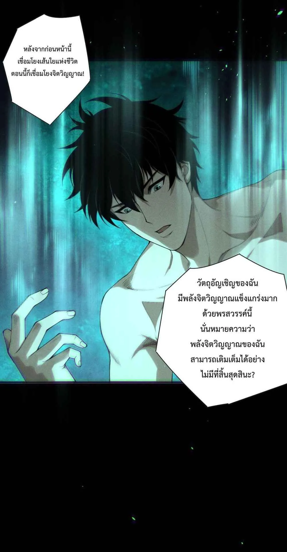 Disastrous Necromancer ตอนที่ 165 หน้า 53
