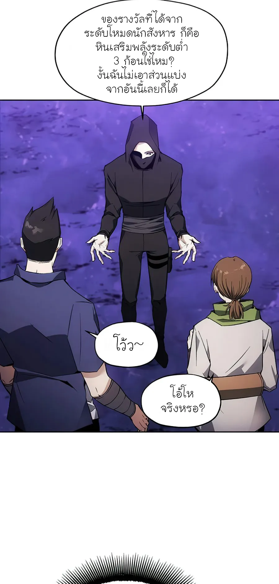How To Live As a Villain ตอนที่ 9 หน้า 37