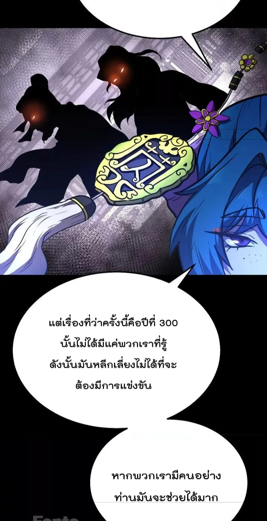 Millennium Spinning ตอนที่ 46 หน้า 75