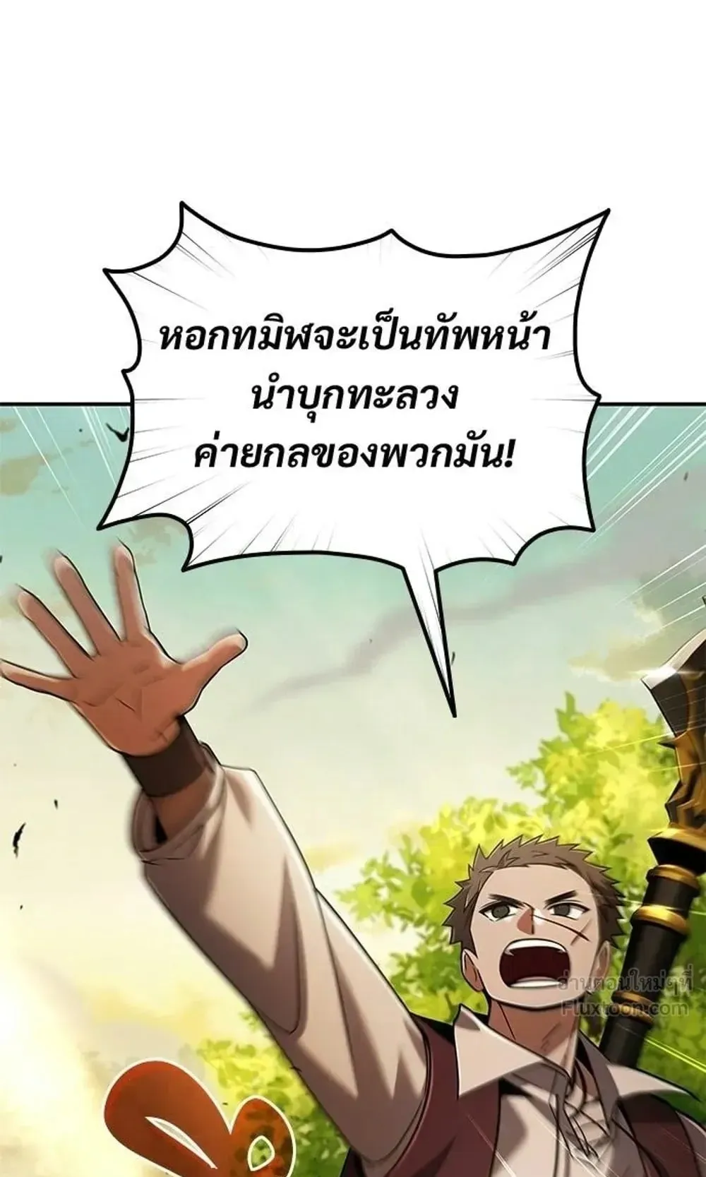 A Cadet Becomes a Prophet ตอนที่ 43 หน้า 113