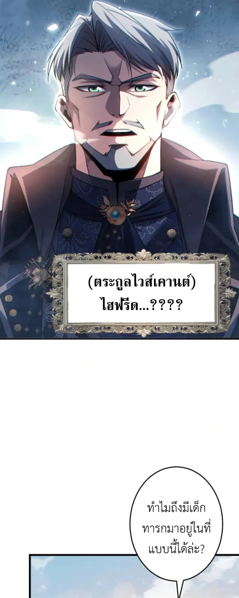 The Rebel of the Tyrant Noble House ตอนที่ 1 หน้า 83