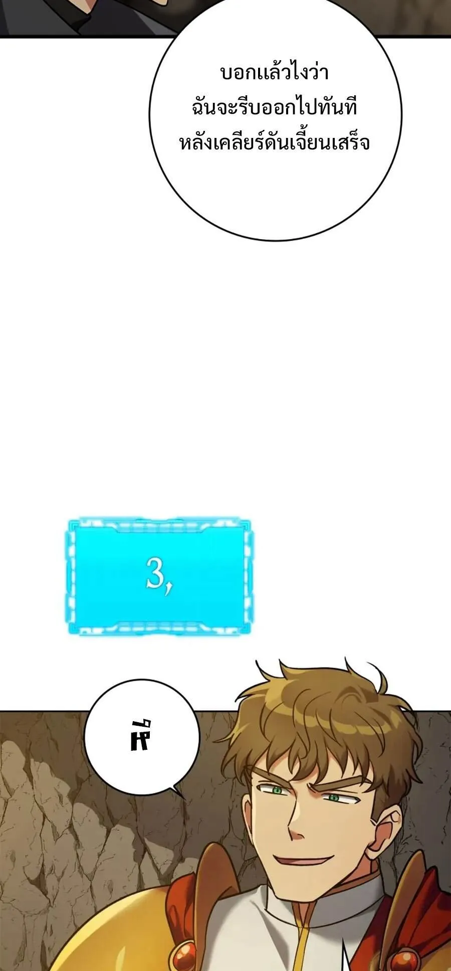 Max Level Player ตอนที่ 7 หน้า 28