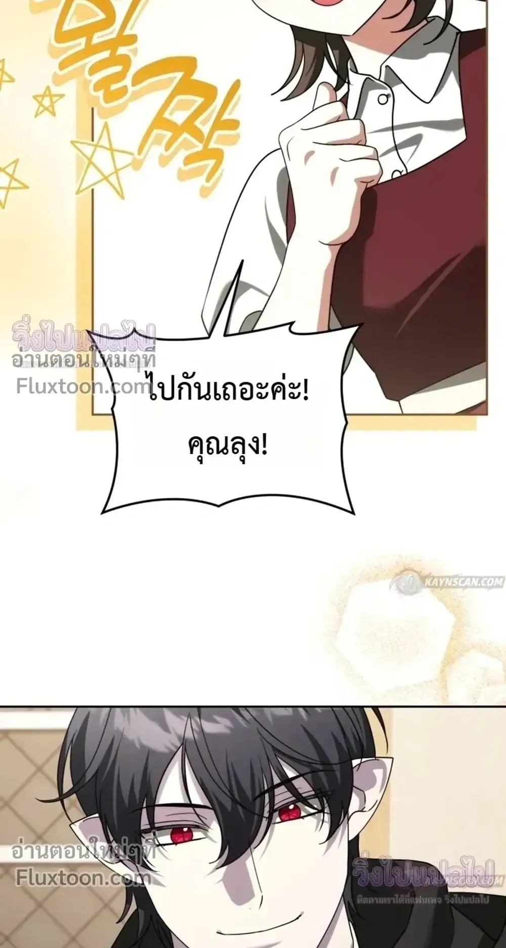 Sovereign of the Infinite Clones ตอนที่ 85 หน้า 27