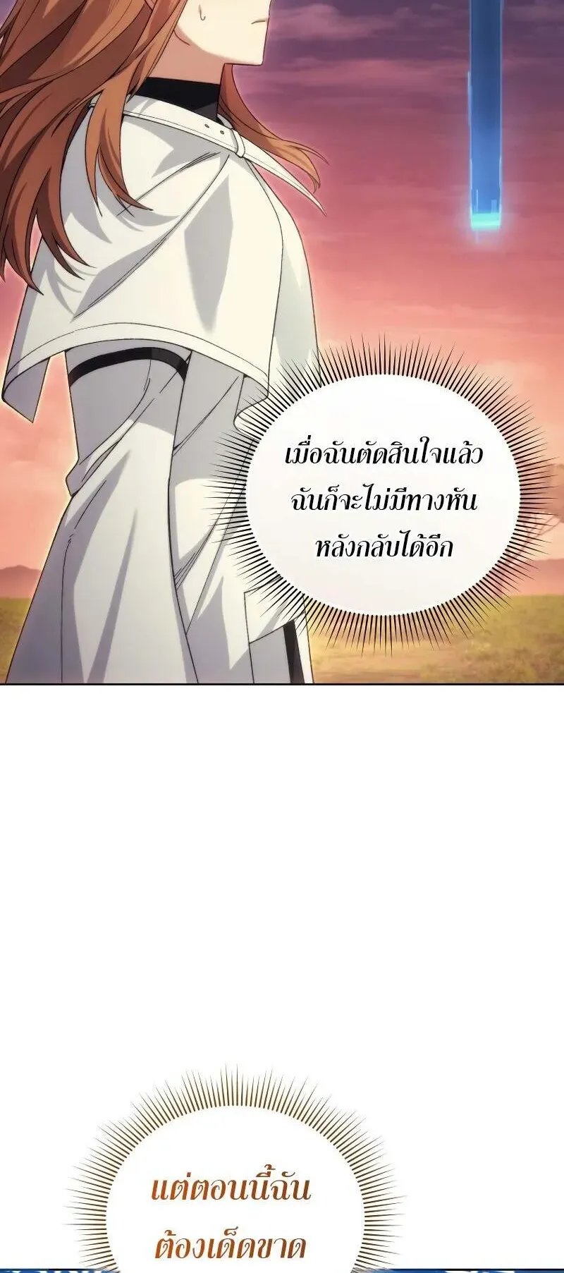 I Stole the Number One Ranker’s Soul ตอนที่ 93 หน้า 35