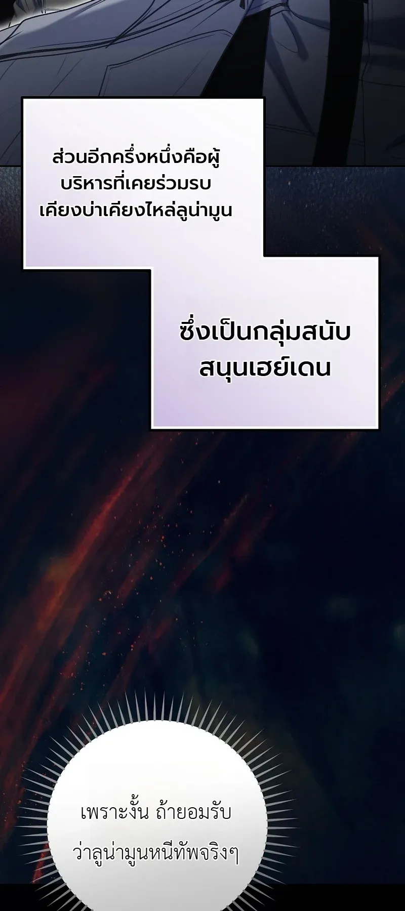 The Apocalypse Needs a Pro ตอนที่ 9 หน้า 79