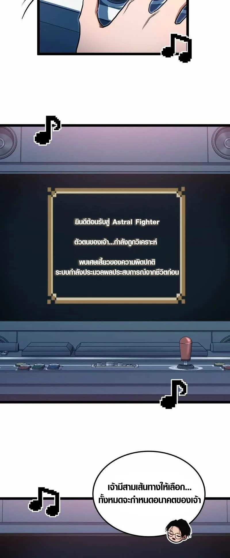 Rise of the Devourer ตอนที่ 3 หน้า 31