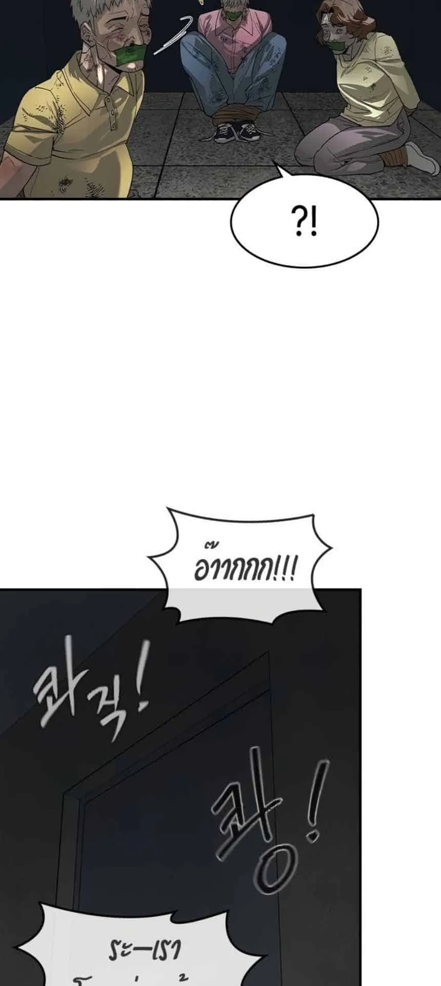 The Childe ตอนที่ 6 หน้า 77