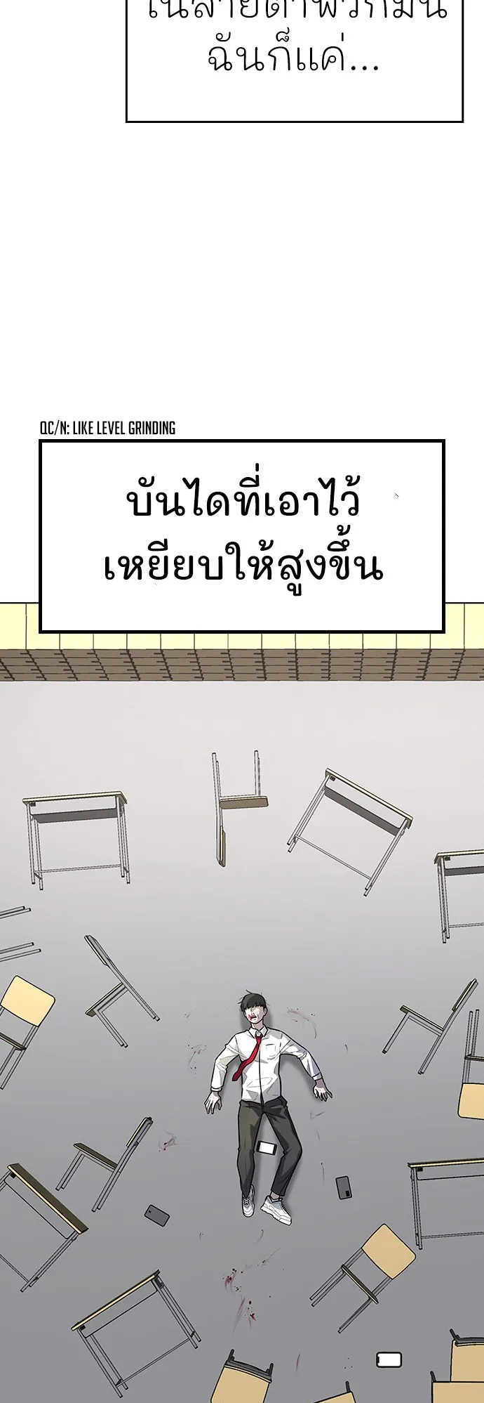Reality Quest ตอนที่ 1 หน้า 29