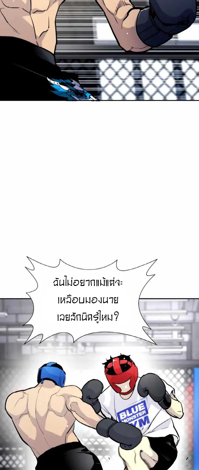 Ranker (2022) ตอนที่ 3 หน้า 23