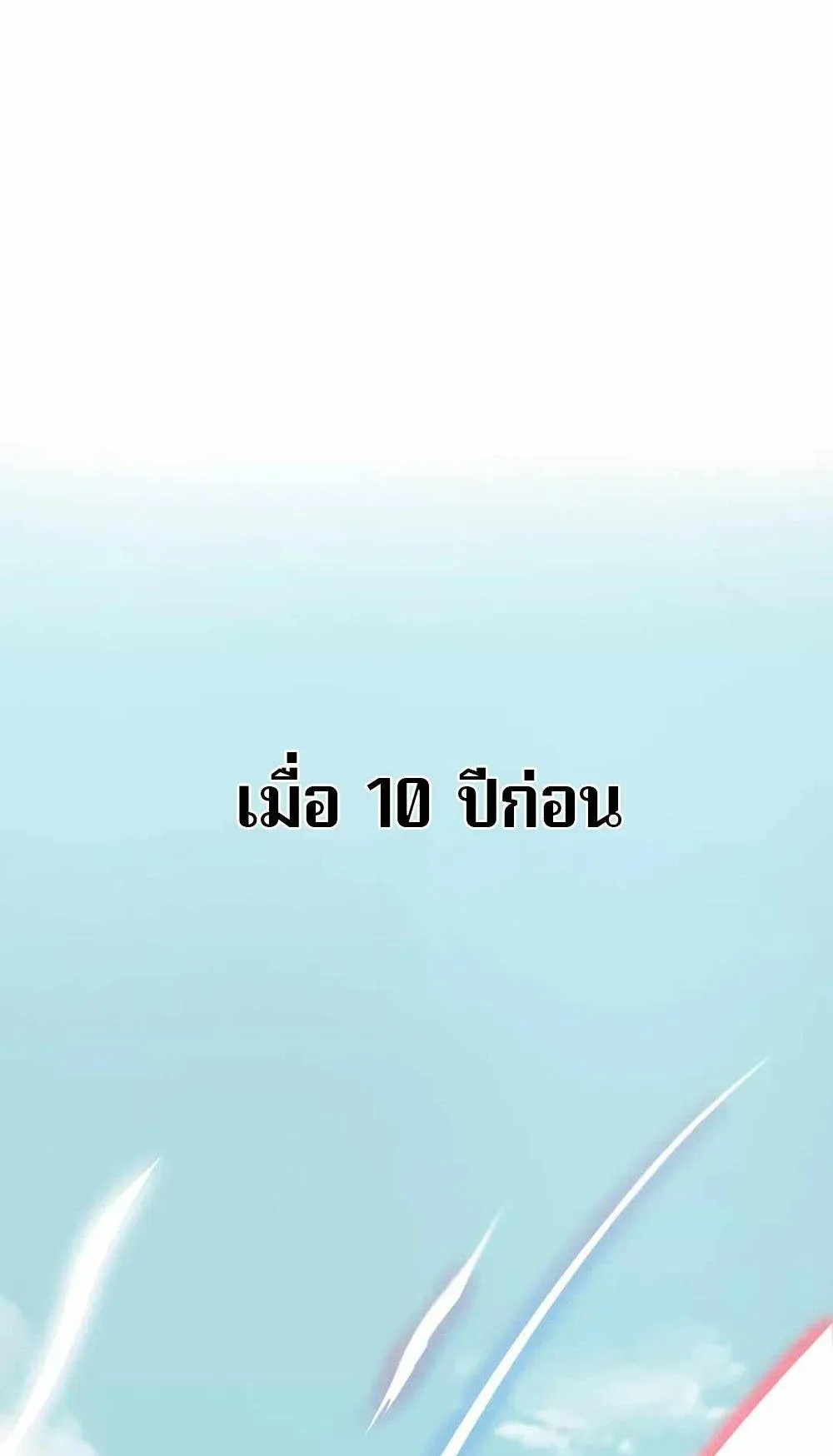 From Earth’s Weakest to the Universe’s Strongest ตอนที่ 1 หน้า 28