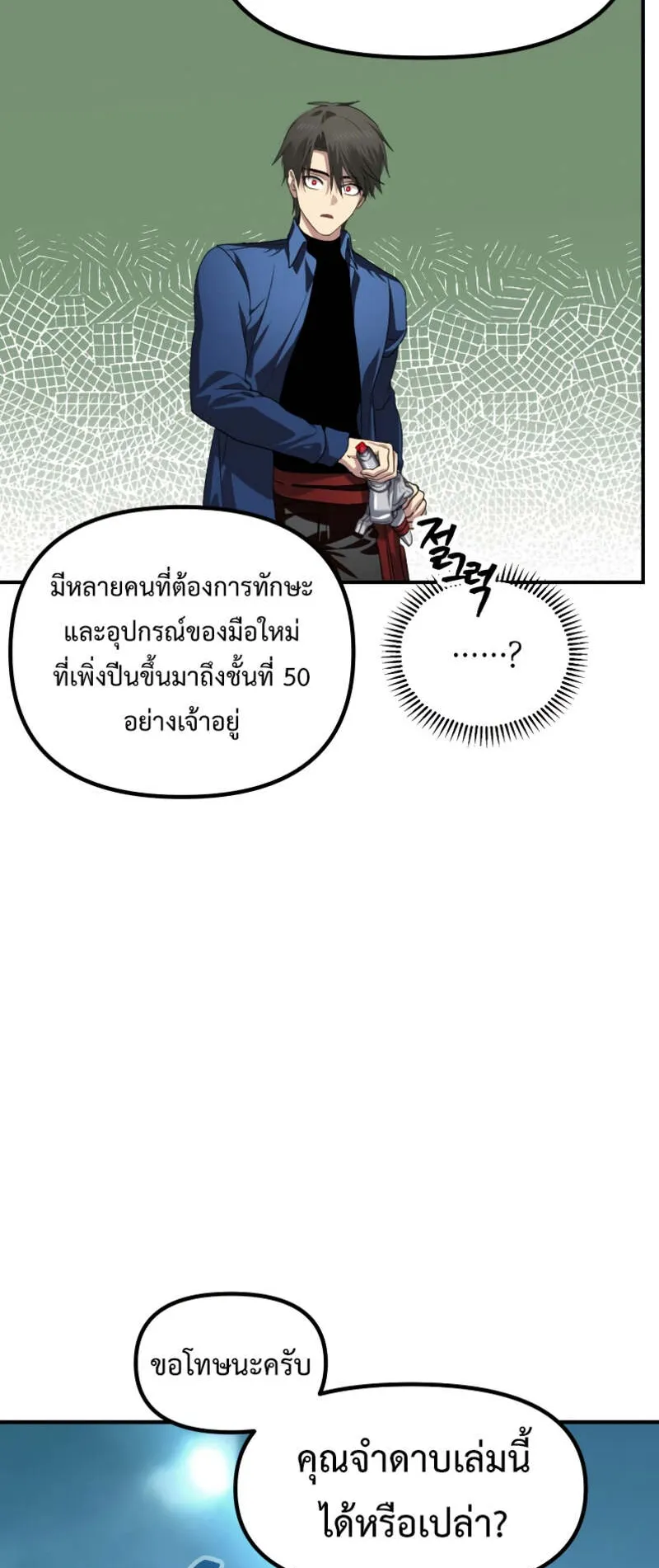 SSS-Class Suicide Hunter ตอนที่ 121 หน้า 7