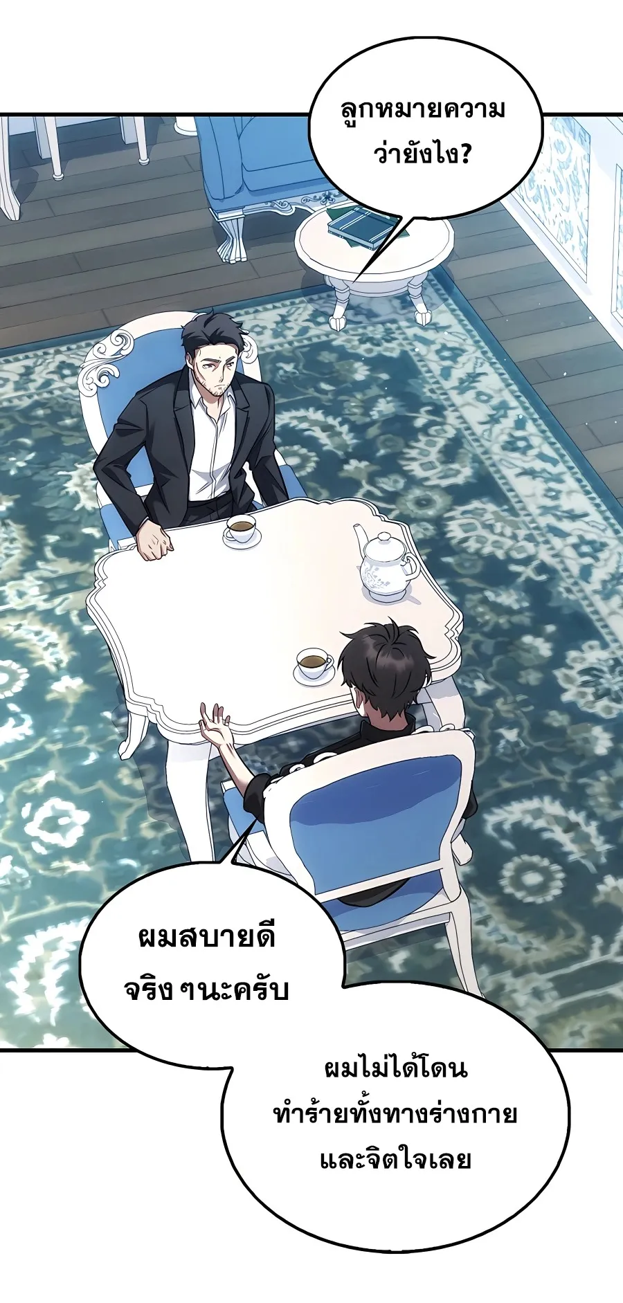 Mightiest Melee Magician ตอนที่ 3 หน้า 80