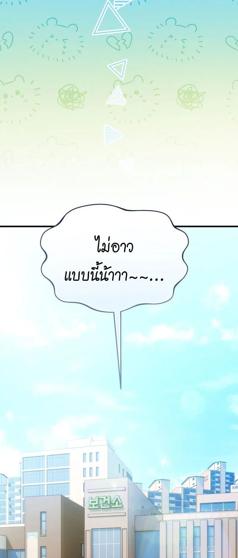 The Ranker Who Just Wants to Retire ตอนที่ 6 หน้า 29