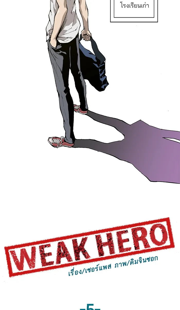 Weak Hero ตอนที่ 5 หน้า 43
