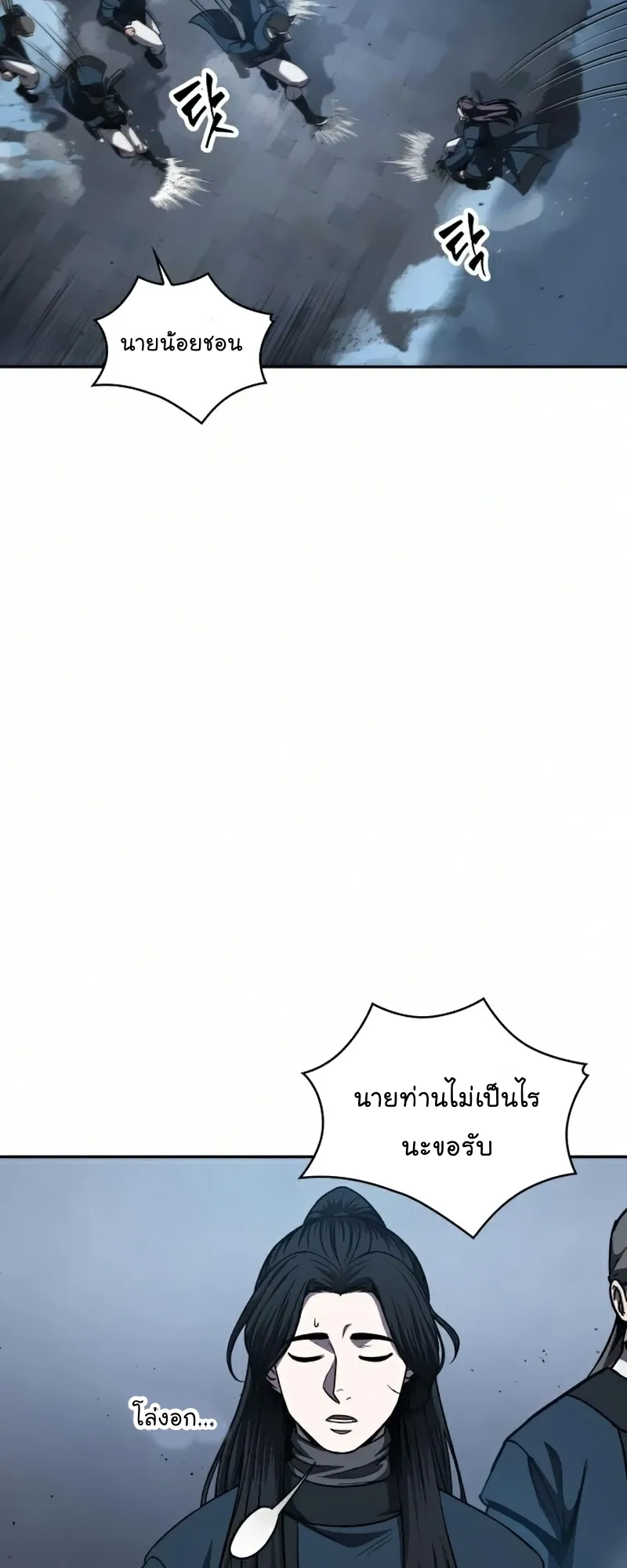 Nano Machine Chapter 85 หน้า 40