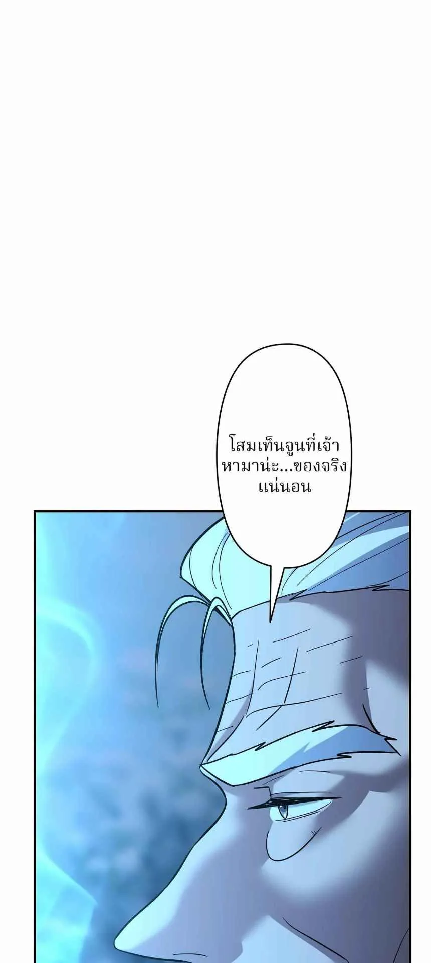 The Swordsmanship Instructor at the Academy ตอนที่ 13 หน้า 101