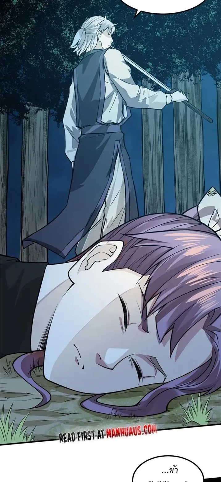 Heart Demon ตอนที่ 10 หน้า 45