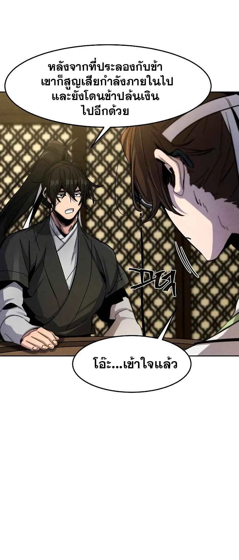 Return of the Mad Demon ตอนที่ 38 หน้า 35