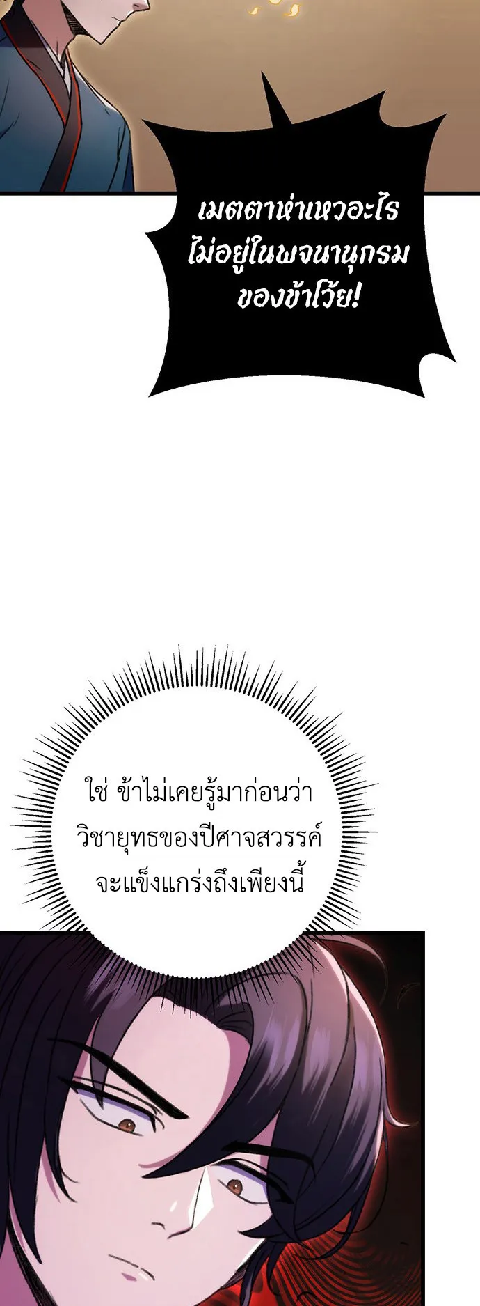 The Emperor Is Sword ตอนที่ 6 หน้า 55