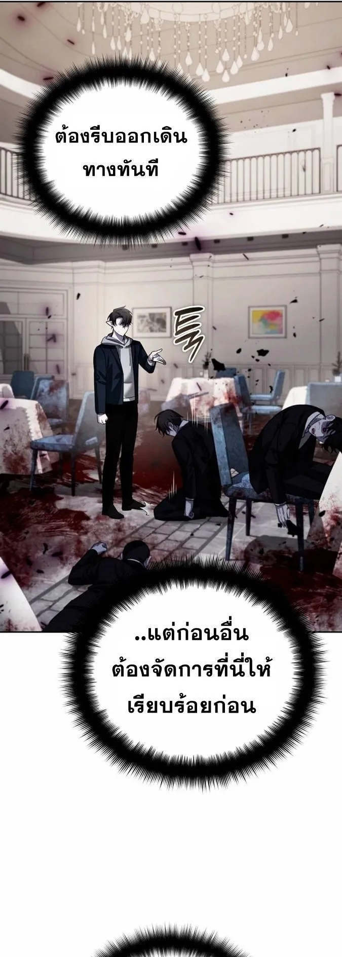 Sovereign of the Infinite Clones ตอนที่ 19 หน้า 11