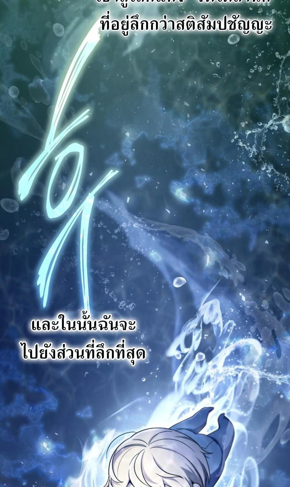 I’m Going To Destroy This Country ตอนที่ 2 หน้า 73