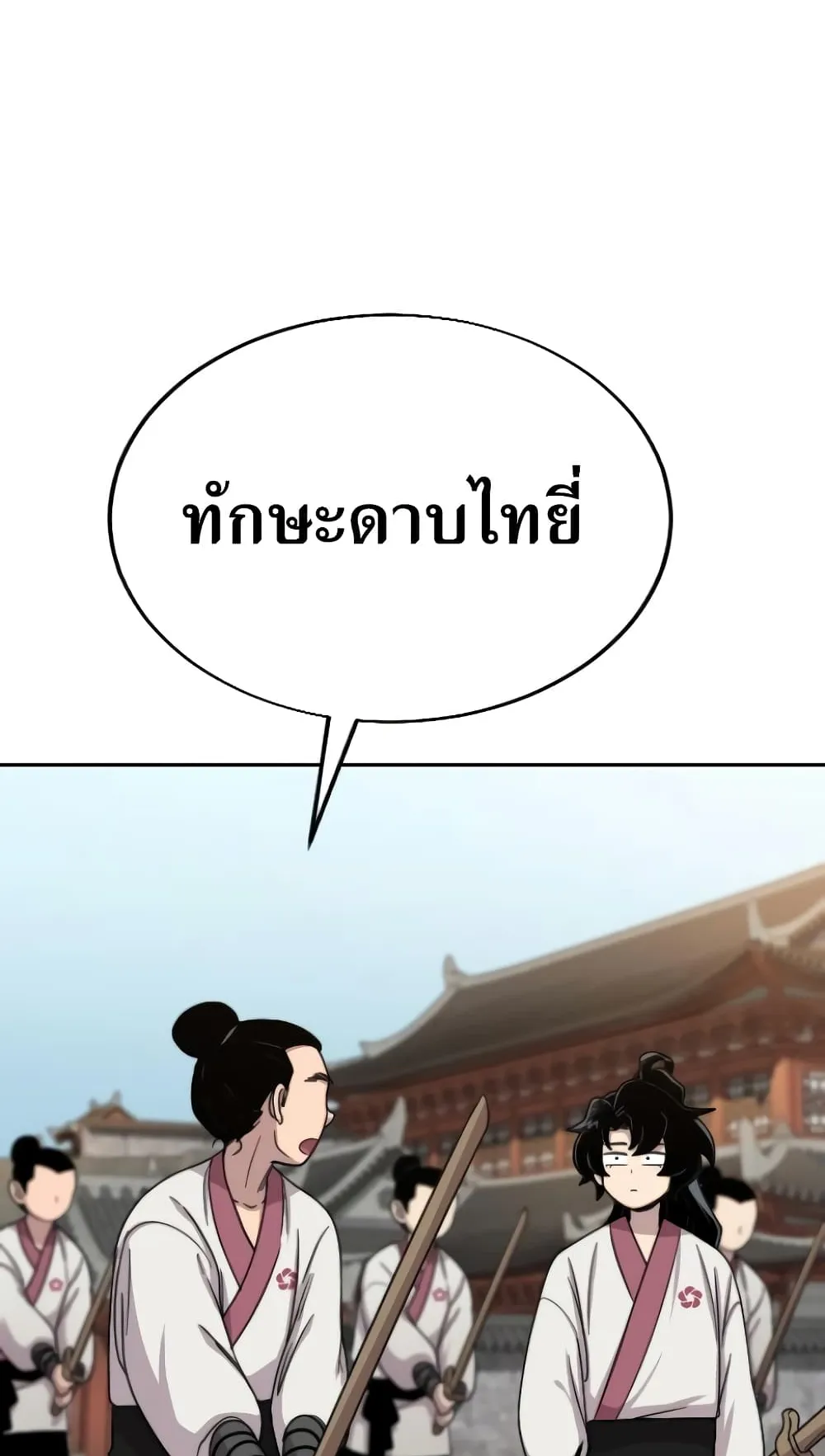 Return of the Flowery Mountain Sect ตอนที่ 4 หน้า 105
