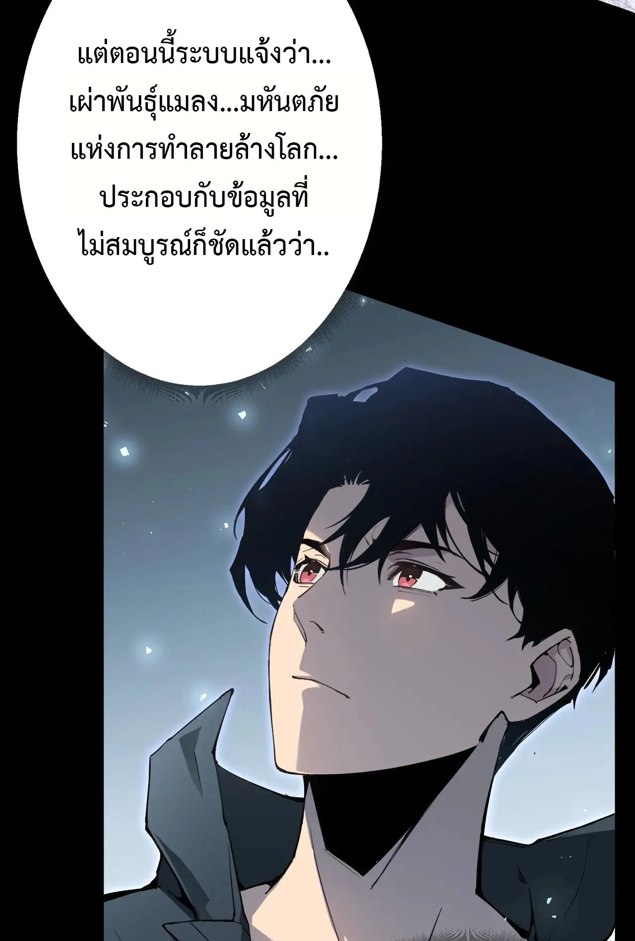 Overlord of Insects ตอนที่ 1 หน้า 98