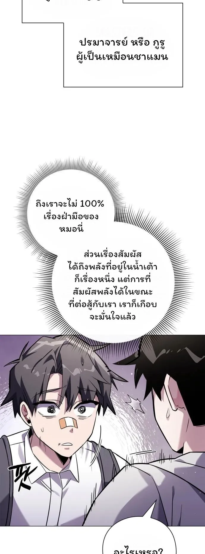 Night of the Ogre ตอนที่ 15 หน้า 21