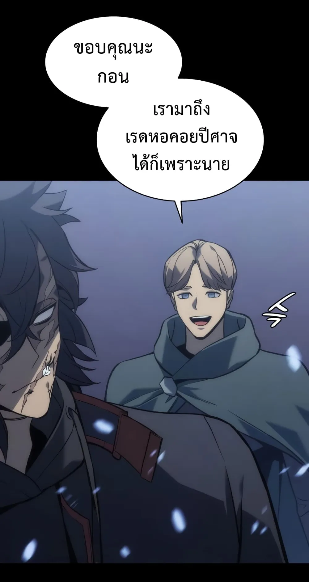 The Return of The Disaster-Class Hero ตอนที่ 1 หน้า 37