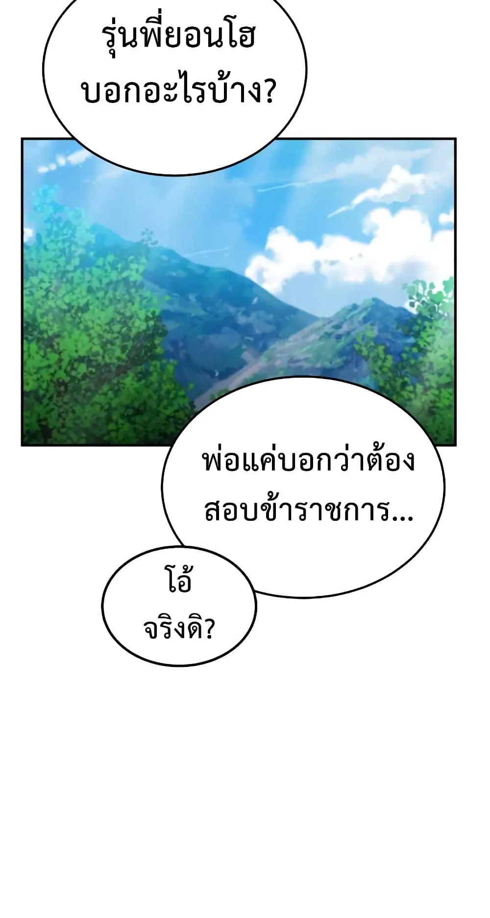 Genius of the Unique Lineage ตอนที่ 3 หน้า 40