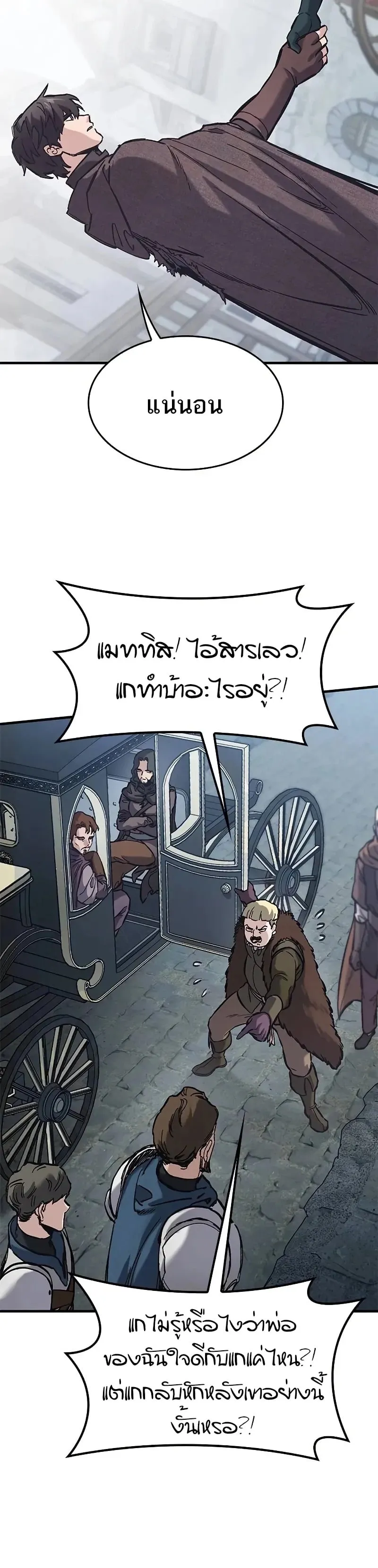 Eternally Regressing Knight ตอนที่ 39 หน้า 72