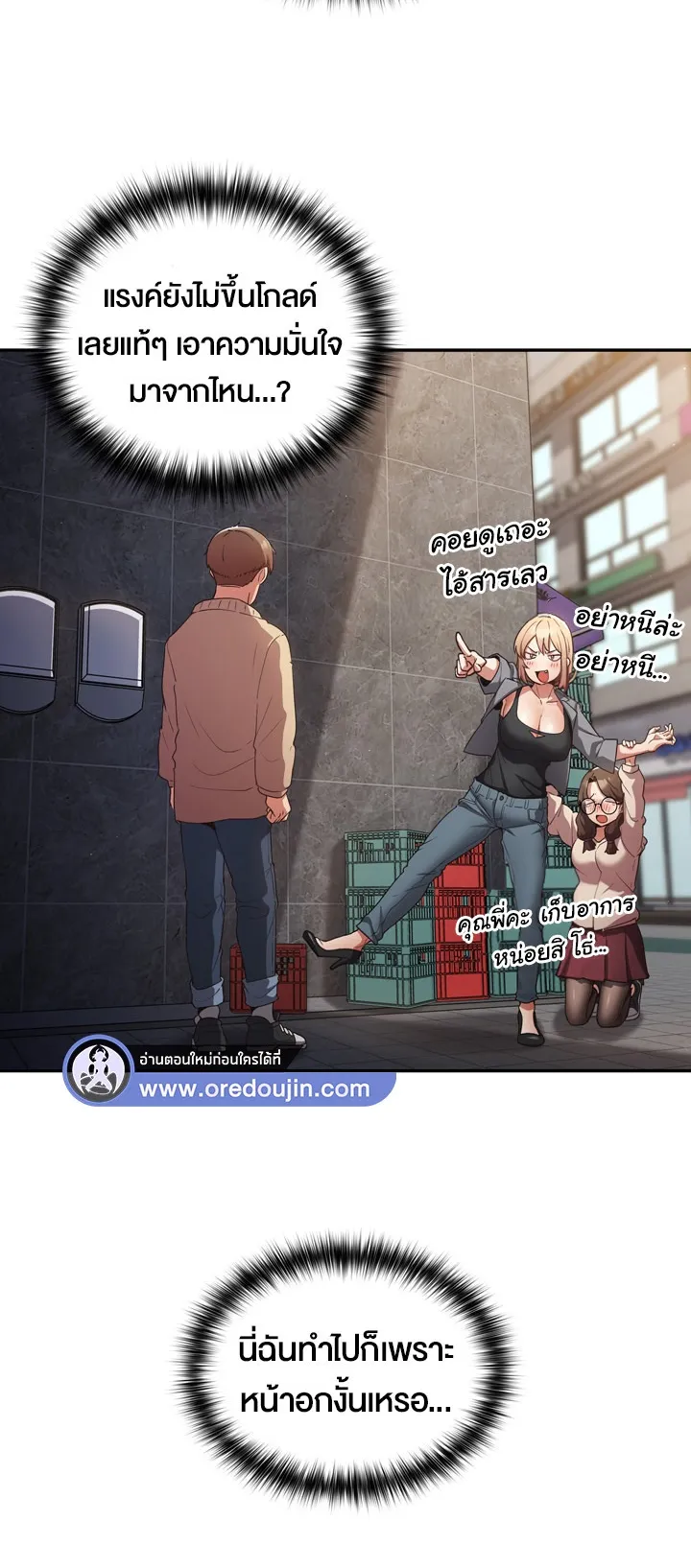 Thats Not How You Do It ตอนที่ 1 หน้า 66