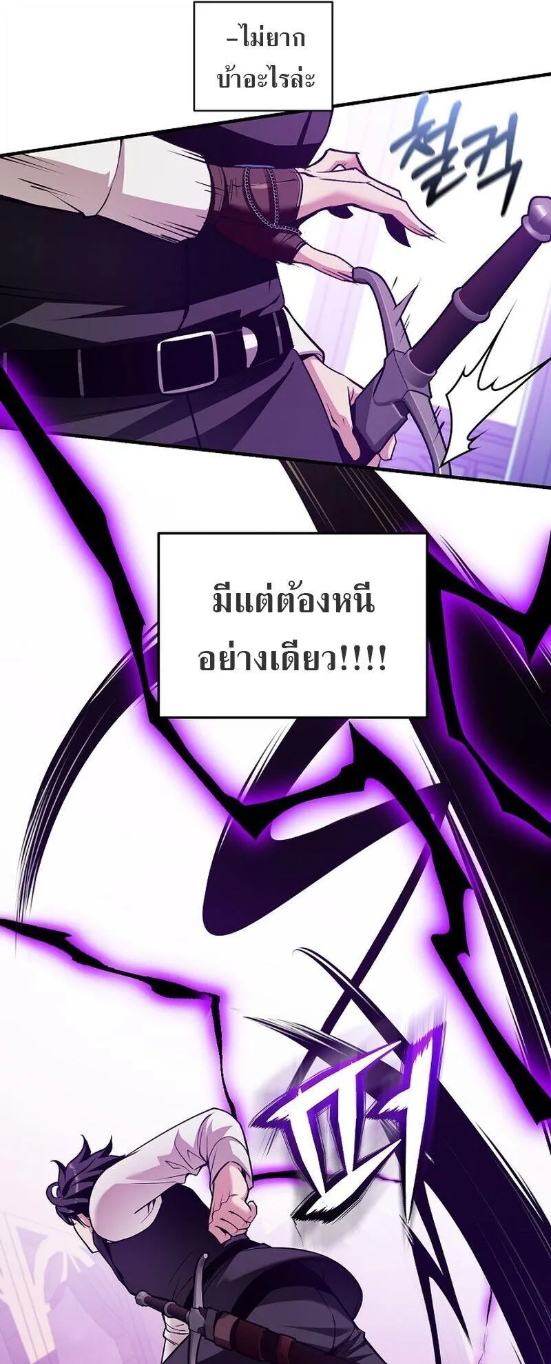 Fated to Be Loved by Villains ตอนที่ 53 หน้า 27