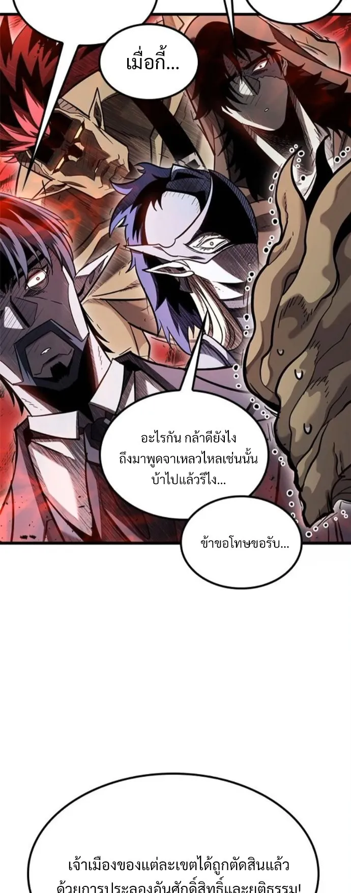 What a Bountiful Harvest, Demon Lord! ตอนที่ 39 หน้า 28