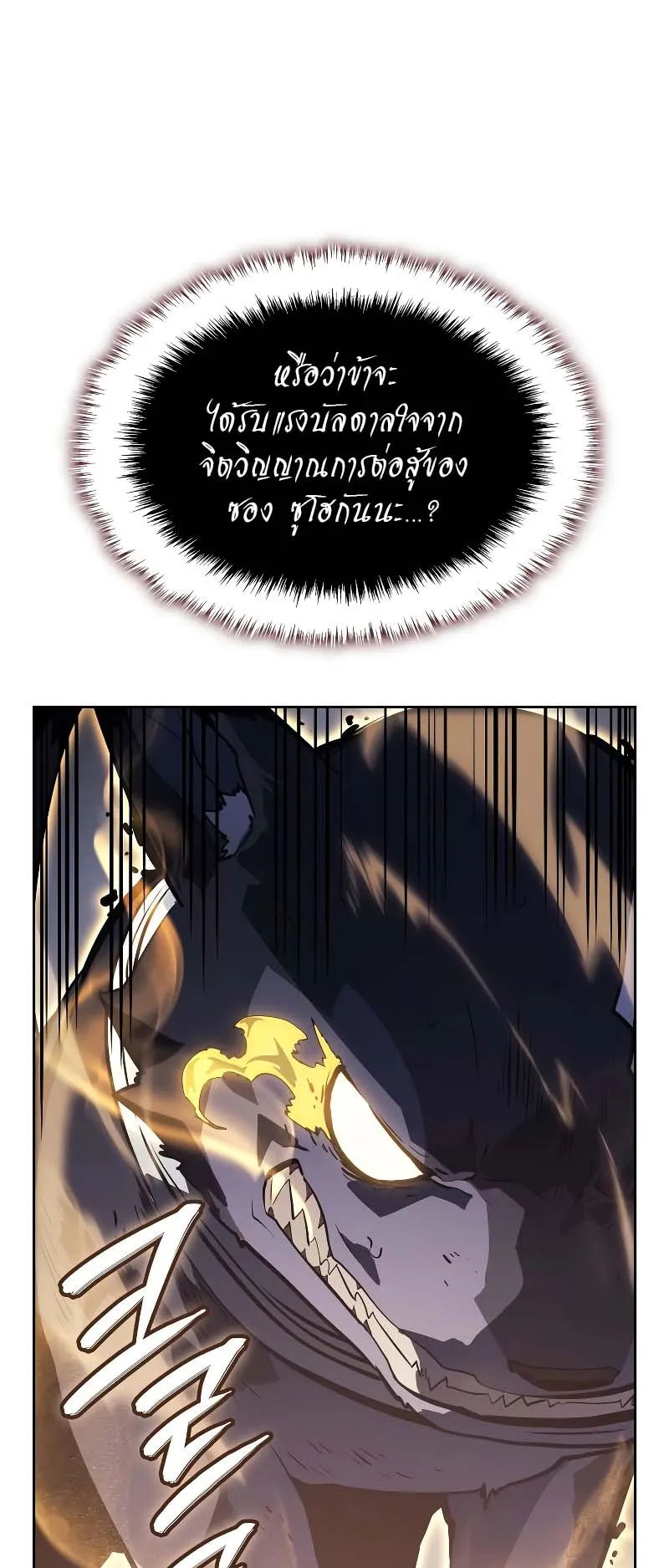 Solo Leveling: Ragnarok ตอนที่ 12 หน้า 71
