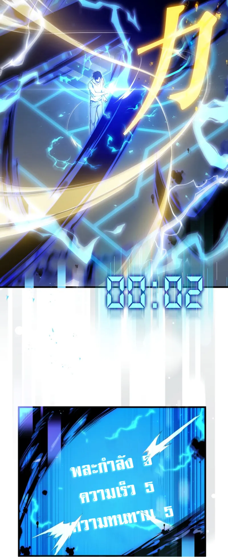 The Martial God Who Regressed Back to Level 2 ตอนที่ 2 หน้า 84