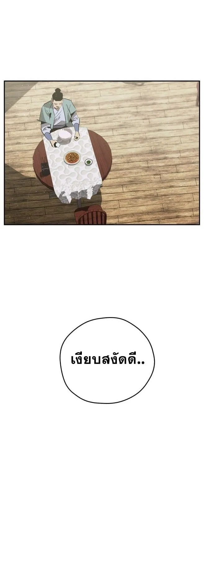 Wild West Murim ตอนที่ 25 หน้า 62