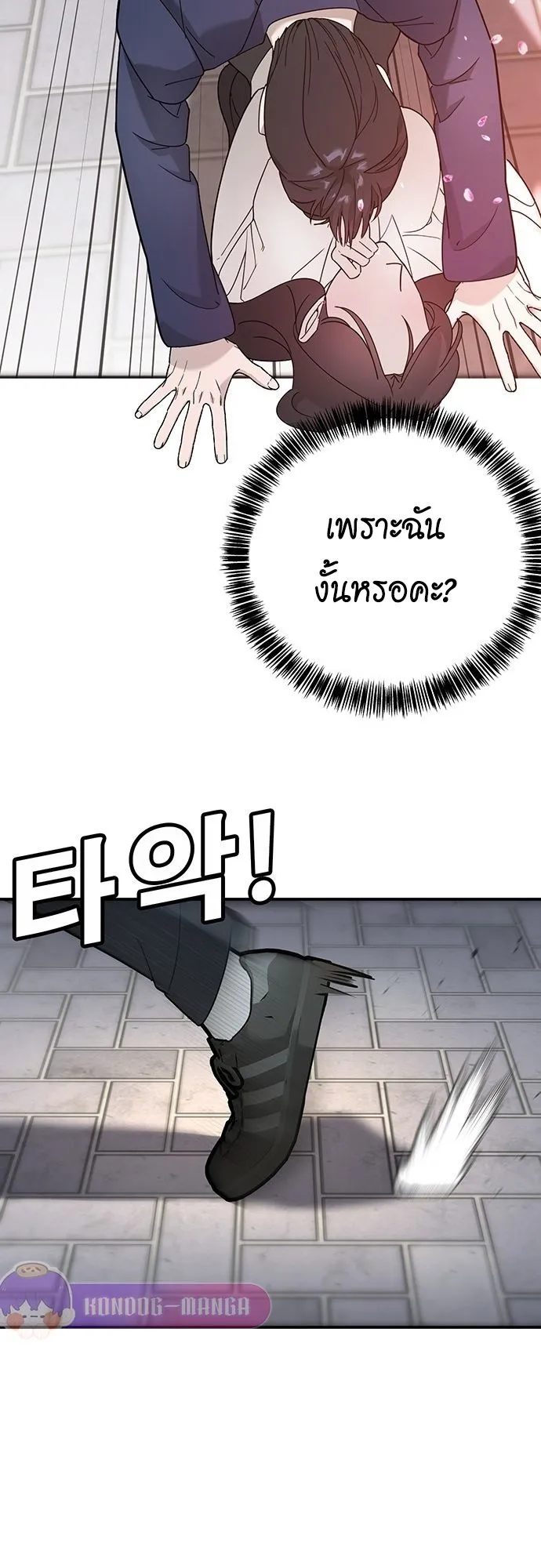 High School Conquest: War Against the Bullies ตอนที่ 3 หน้า 93